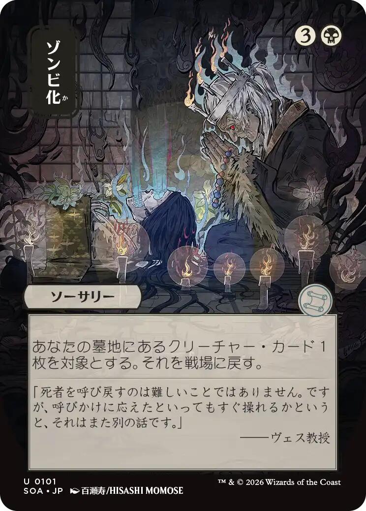 Zombify (Japanese) [Secrets of Strixhaven: Mystical Archive] | Chromatic Games