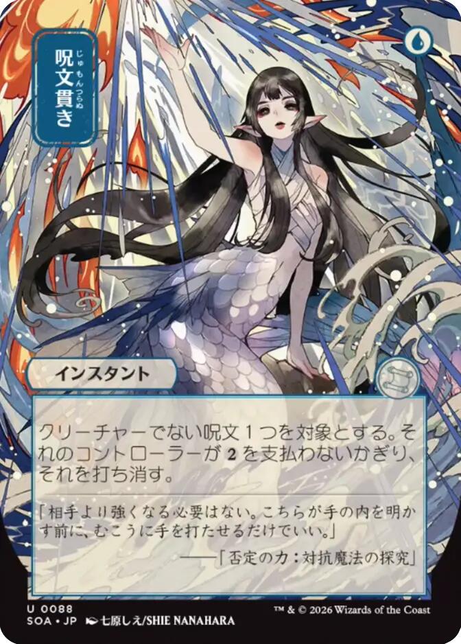 Spell Pierce (Japanese) [Secrets of Strixhaven: Mystical Archive] | Chromatic Games