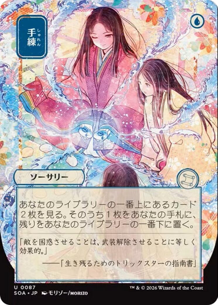 Sleight of Hand (Japanese) [Secrets of Strixhaven: Mystical Archive] | Chromatic Games