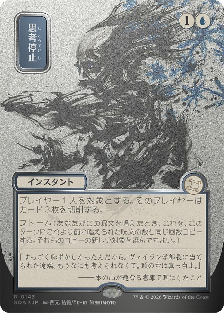 Brain Freeze (Japanese Silver Scroll Foil) [Secrets of Strixhaven: Mystical Archive] | Chromatic Games