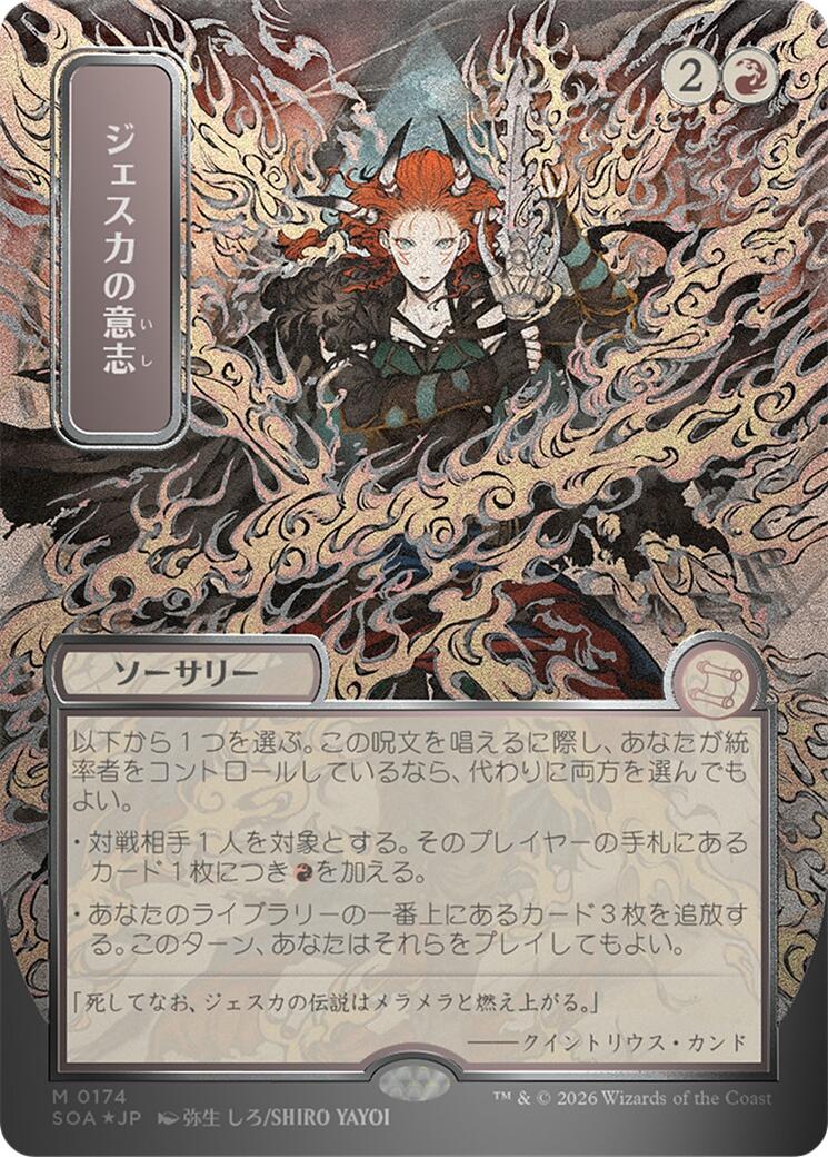 Jeska's Will (Japanese Silver Scroll Foil) [Secrets of Strixhaven: Mystical Archive] | Chromatic Games