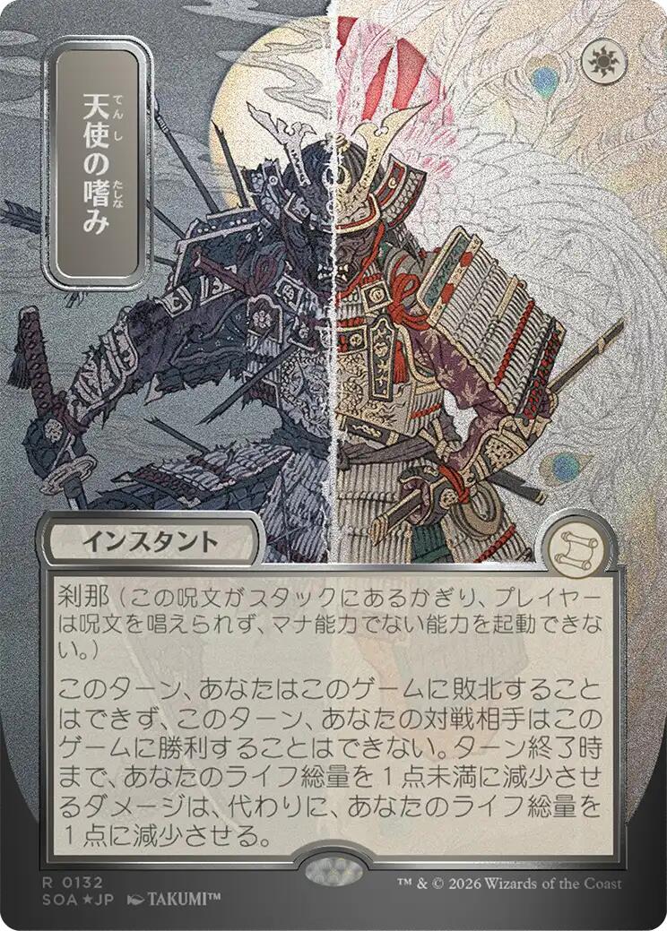 Angel's Grace (Japanese Silver Scroll Foil) [Secrets of Strixhaven: Mystical Archive] | Chromatic Games