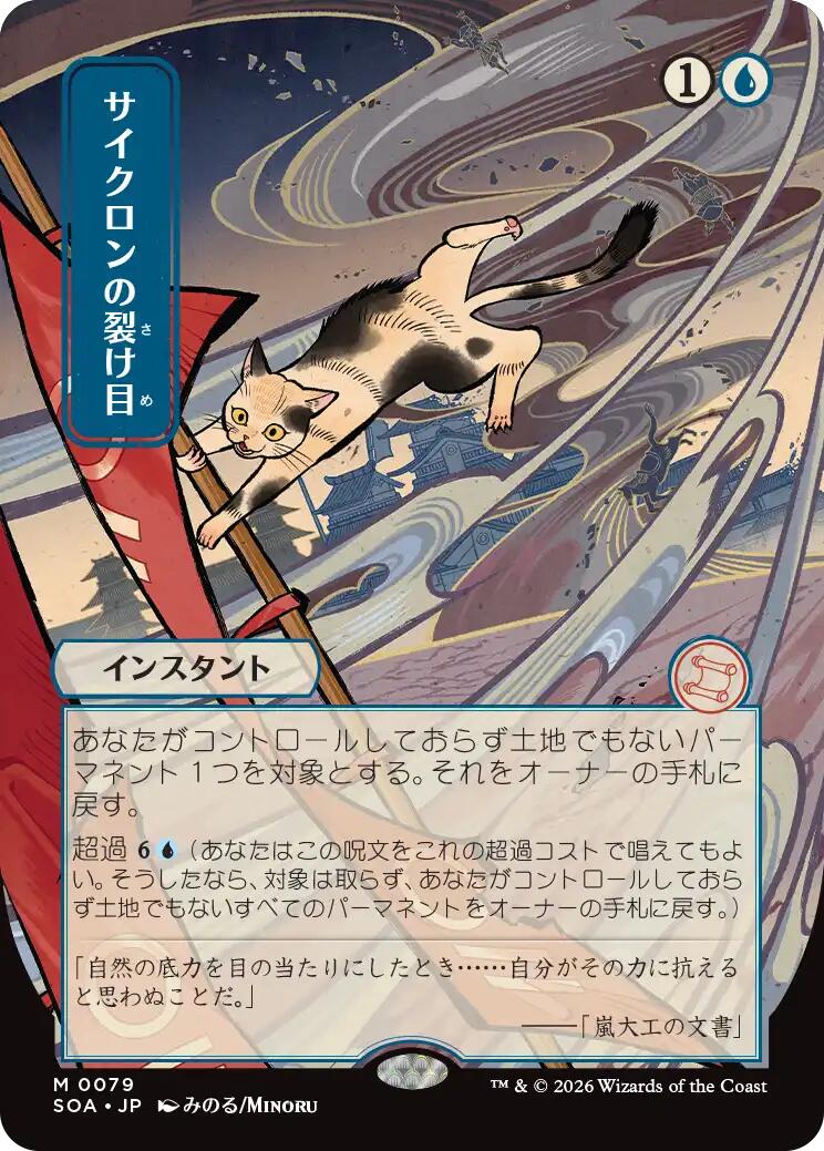 Cyclonic Rift (Japanese) [Secrets of Strixhaven: Mystical Archive] | Chromatic Games