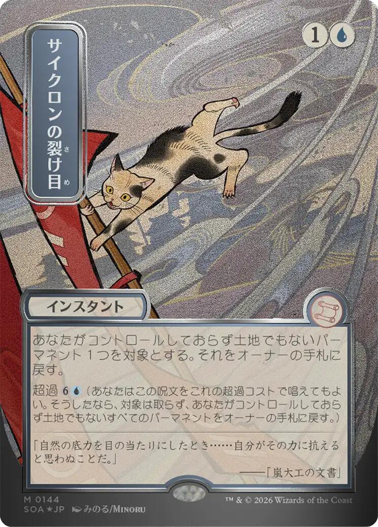 Cyclonic Rift (Japanese Silver Scroll Foil) [Secrets of Strixhaven: Mystical Archive] | Chromatic Games