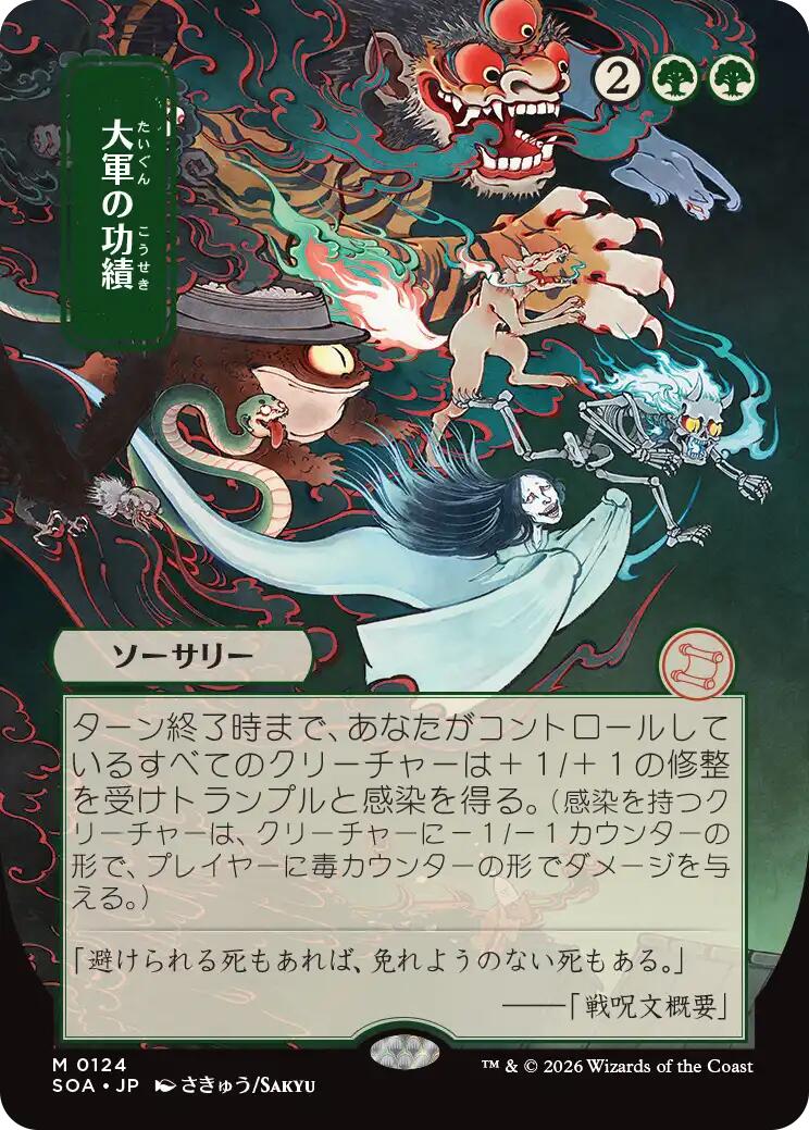 Triumph of the Hordes (Japanese) [Secrets of Strixhaven: Mystical Archive] | Chromatic Games