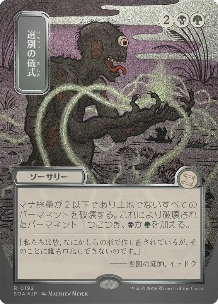 Culling Ritual (Japanese Silver Scroll Foil) [Secrets of Strixhaven: Mystical Archive] | Chromatic Games
