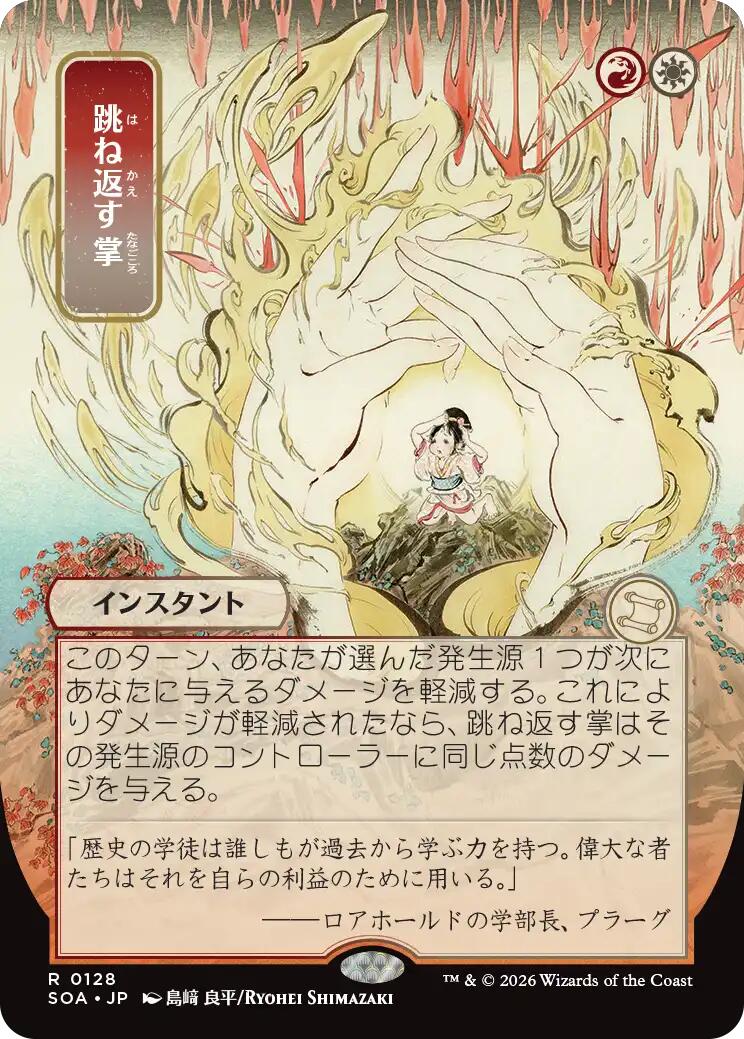 Deflecting Palm (Japanese) [Secrets of Strixhaven: Mystical Archive] | Chromatic Games