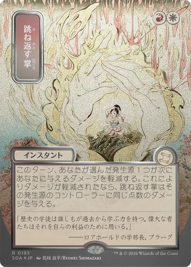 Deflecting Palm (Japanese Silver Scroll Foil) [Secrets of Strixhaven: Mystical Archive] | Chromatic Games