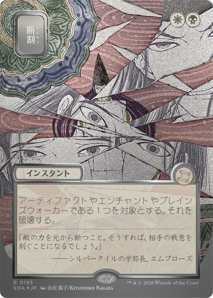 Fracture (Japanese Silver Scroll Foil) [Secrets of Strixhaven: Mystical Archive] | Chromatic Games