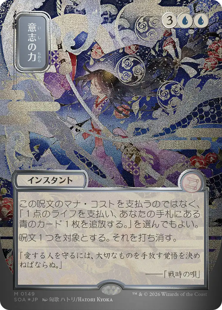 Force of Will (Japanese Silver Scroll Foil) [Secrets of Strixhaven: Mystical Archive] | Chromatic Games