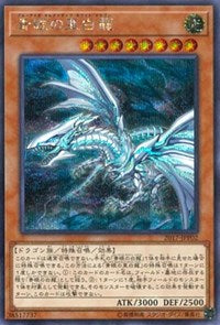 Blue-Eyes Alternative White Dragon [2017-JJP02] Secret Rare | Chromatic Games