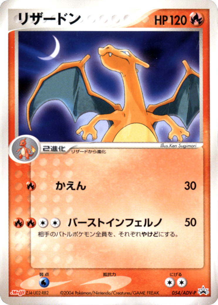 Charizard (054/ADV-P) (Japanese Meiji Chocolate Exclusive Promo) [Alternate Art Promos] | Chromatic Games