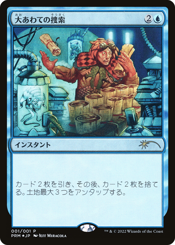 Frantic Search (JP Graphic Novel Insert) [Media Promos] | Chromatic Games