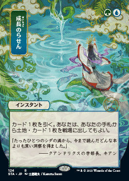 Growth Spiral (Japanese) [Strixhaven: Mystical Archive] | Chromatic Games