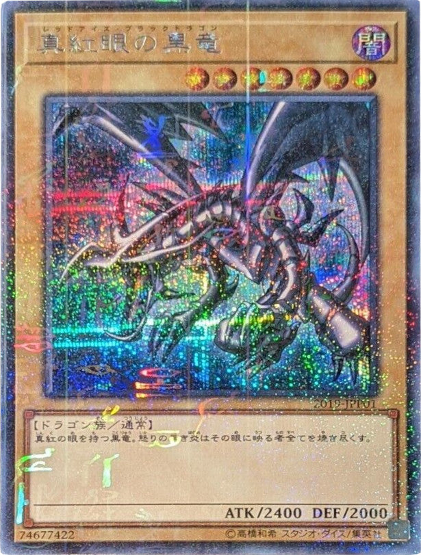 Red-Eyes B. Dragon [2019-JPP01] Parallel Rare | Chromatic Games