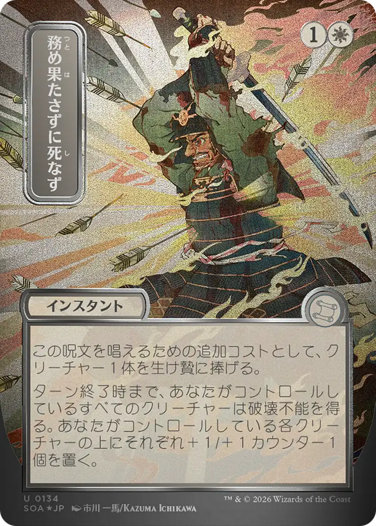 Duty Beyond Death (Japanese Silver Scroll Foil) [Secrets of Strixhaven: Mystical Archive] | Chromatic Games