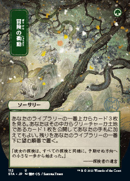 Adventurous Impulse (Japanese Foil Etched) [Strixhaven: Mystical Archive] | Chromatic Games