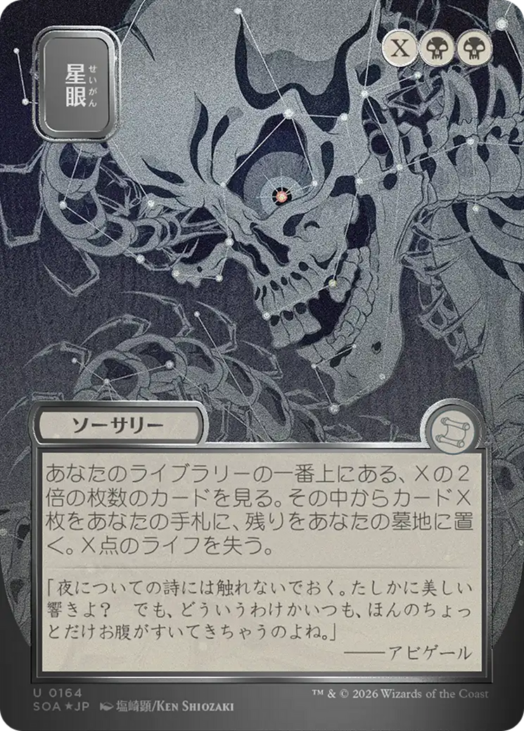 Stargaze (Japanese Silver Scroll Foil) [Secrets of Strixhaven: Mystical Archive] | Chromatic Games