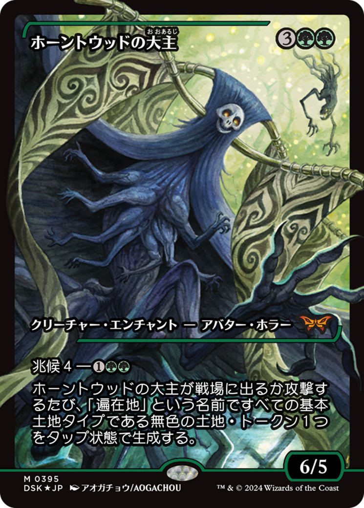 Overlord of the Hauntwoods (Japan Showcase) (Japanese) [Duskmourn: House of Horror] | Chromatic Games