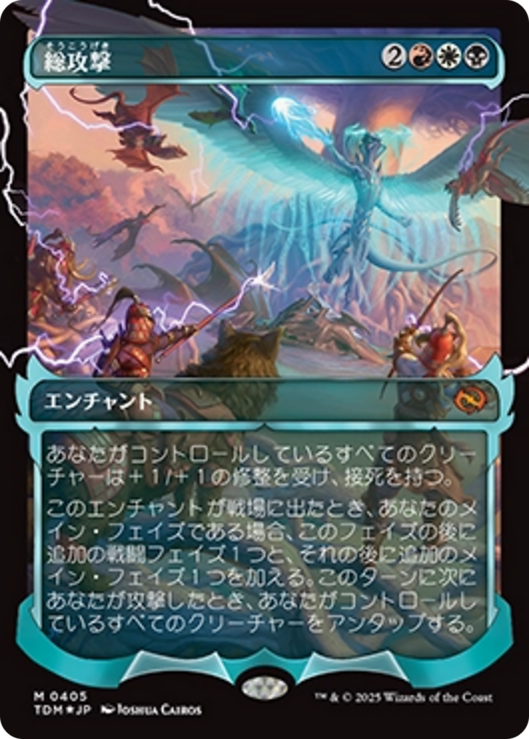 All-Out Assault (Showcase) (Japanese) [Tarkir: Dragonstorm] | Chromatic Games