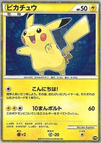 Pikachu (PW5) (Japanese) [Pikachu World Collection Promos] | Chromatic Games