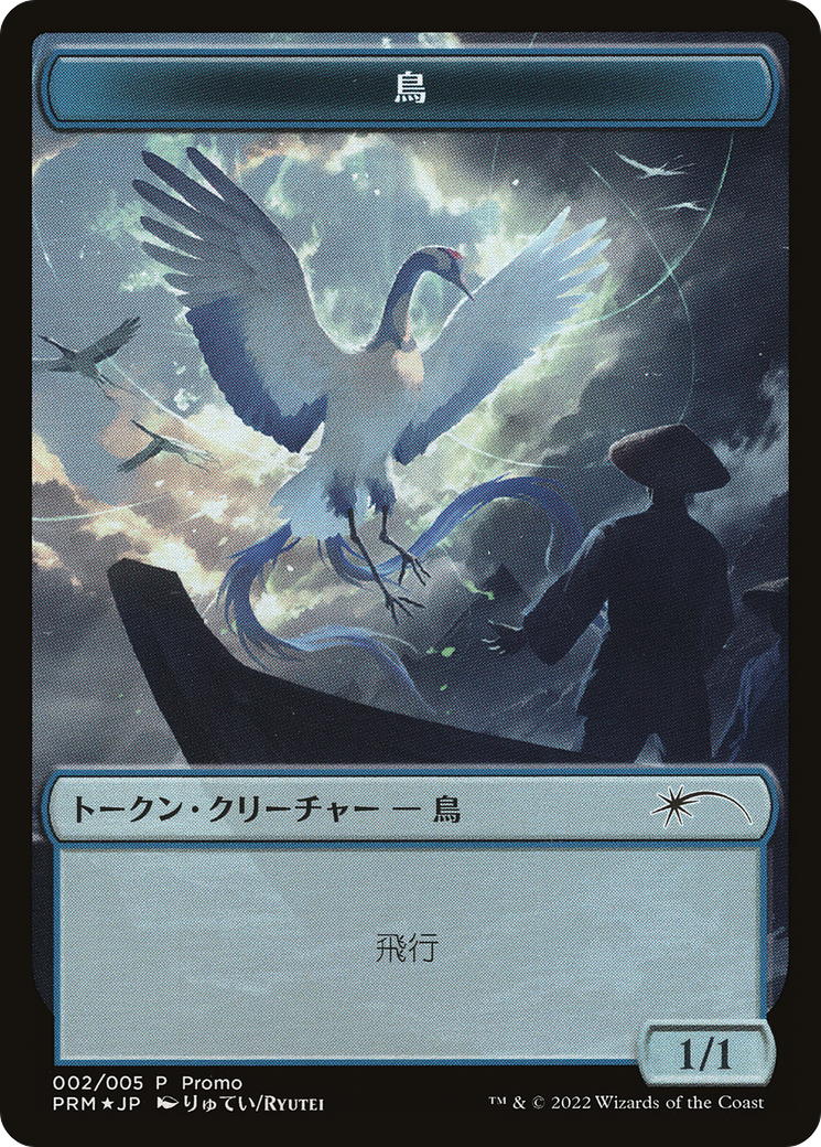 Bird Token [Dominaria United Promos] | Chromatic Games