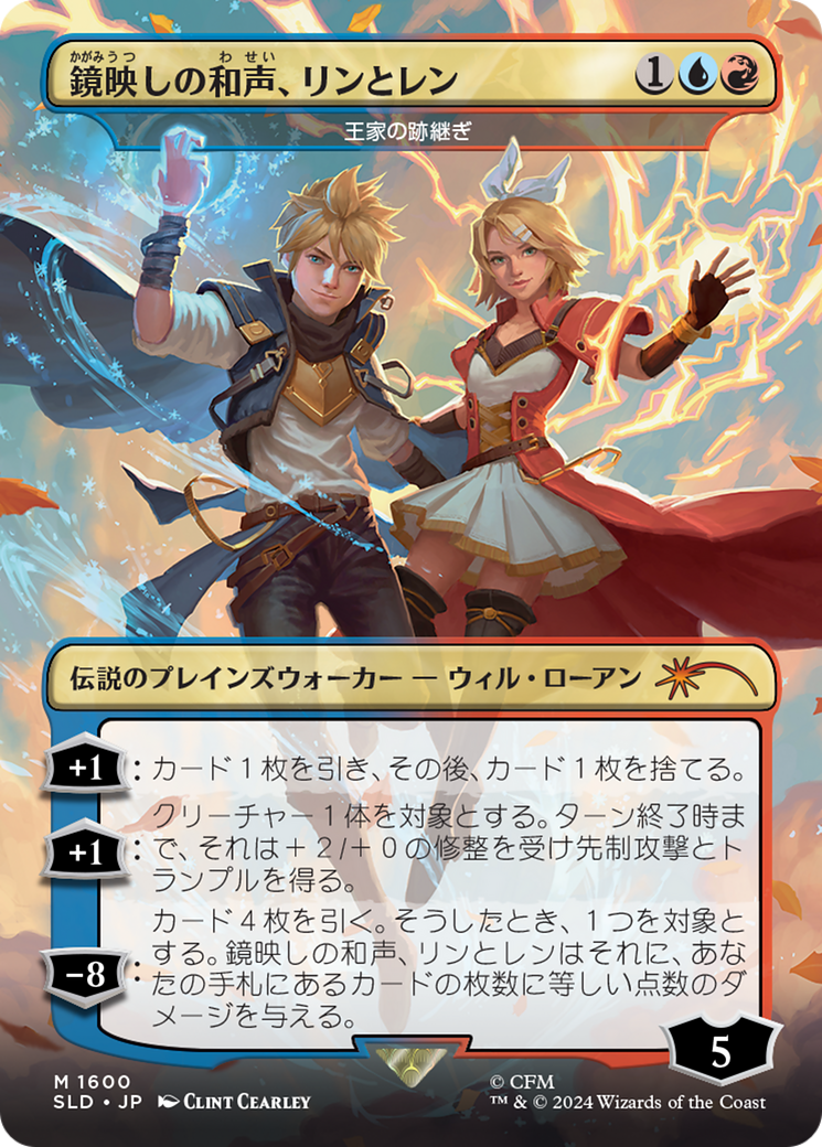 Len and Rin, Harmony Incarnate - The Royal Scions (Japanese) [Secret Lair Drop Series] | Chromatic Games
