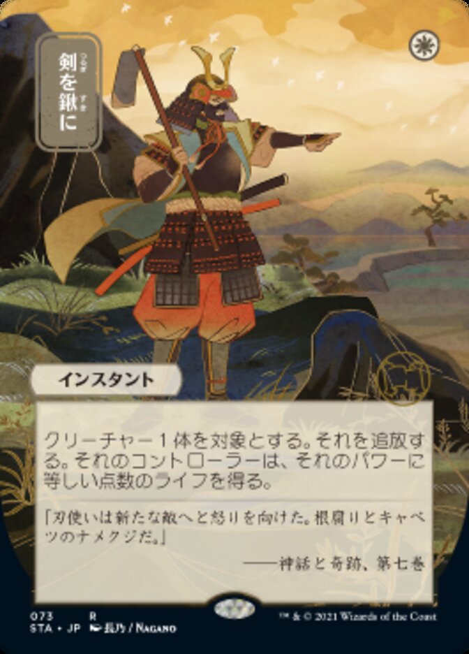 Swords to Plowshares (Japanese Foil Etched) [Strixhaven: Mystical Archive] | Chromatic Games