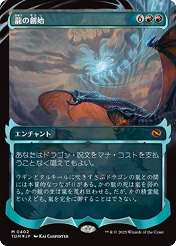 Dracogenesis (0402) (Showcase) (Japanese) [Tarkir: Dragonstorm] | Chromatic Games