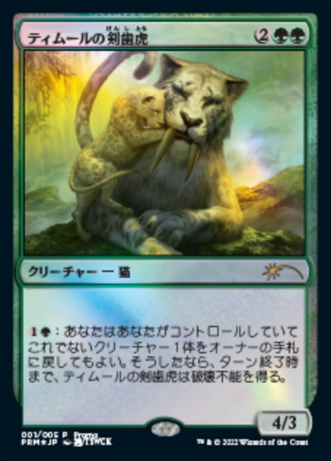 Temur Sabertooth (Japanese) [Year of the Tiger 2022] | Chromatic Games