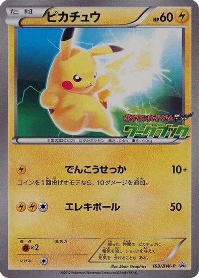 Pikachu (163/BW-P) (JP PKM BW National Illustrated Encyclopedia Promo) [Black & White: Black Star Promos] | Chromatic Games