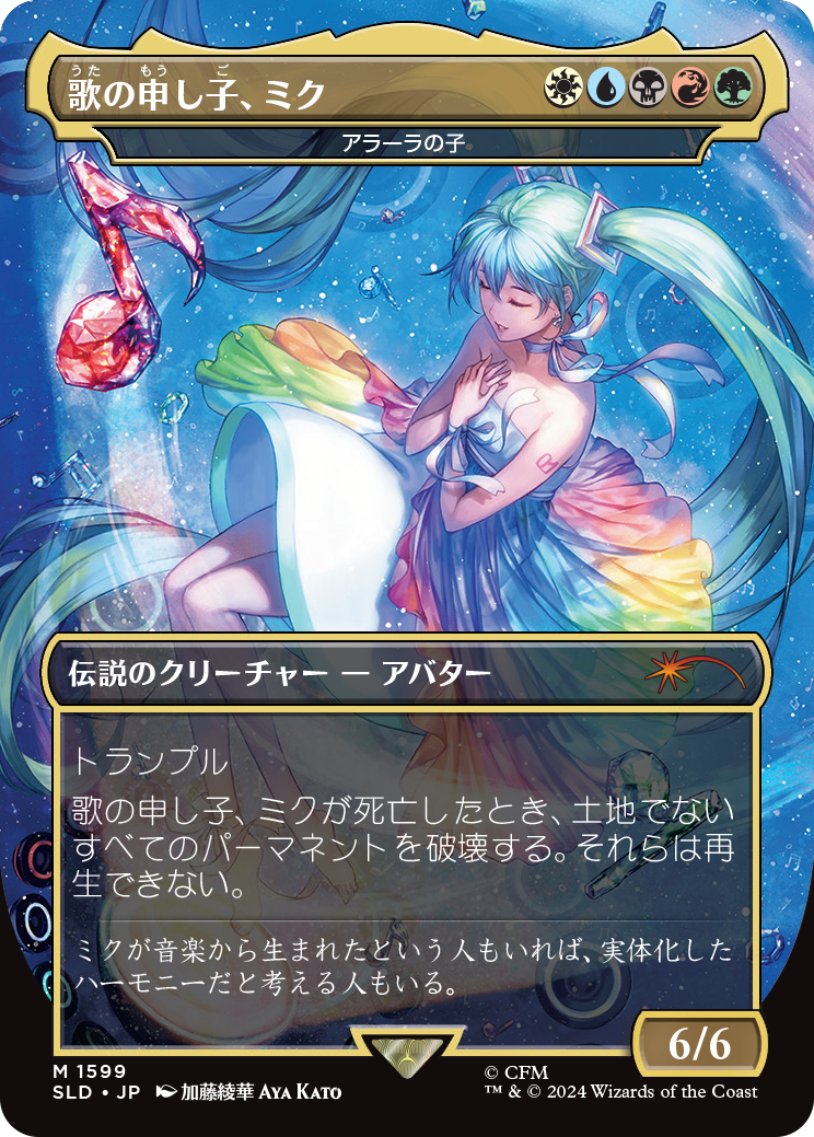 Miku, Child of Song - Child of Alara (Japanese) [Secret Lair Drop Series] | Chromatic Games