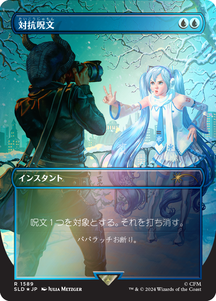 Counterspell (1589) (Rainbow Foil - Japanese) [Secret Lair Drop Series] | Chromatic Games