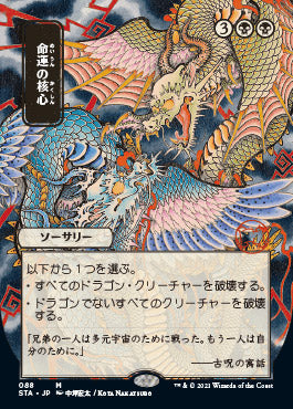 Crux of Fate (Japanese) [Strixhaven: Mystical Archive] | Chromatic Games
