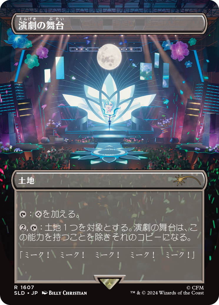 Thespian's Stage (Japanese) [Secret Lair Drop Series] | Chromatic Games