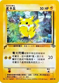 Pikachu (60/64) (Jungle) [Pikachu World Collection Promos] | Chromatic Games