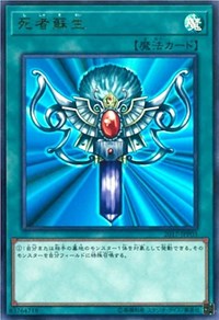 Monster Reborn [2017-JJP03] Ultra Rare | Chromatic Games