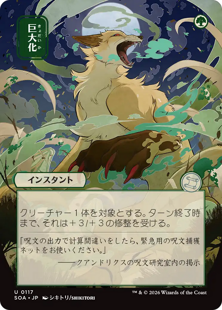 Giant Growth (Japanese) [Secrets of Strixhaven: Mystical Archive] | Chromatic Games