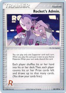 Rocket's Admin. (86/109) (B-L-S - Hiroki Yano) [World Championships 2006] | Chromatic Games