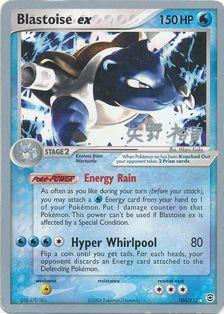 Blastoise ex (104/112) (B-L-S - Hiroki Yano) [World Championships 2006] | Chromatic Games