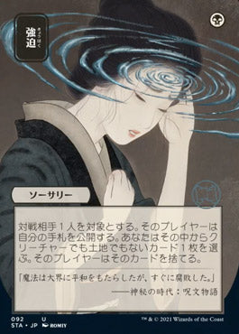 Duress (Japanese) [Strixhaven: Mystical Archive] | Chromatic Games