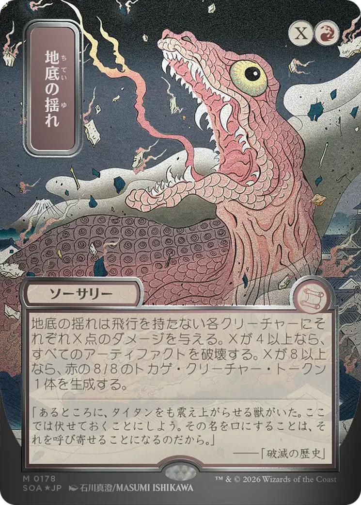 Subterranean Tremors (Japanese Silver Scroll Foil) [Secrets of Strixhaven: Mystical Archive] | Chromatic Games