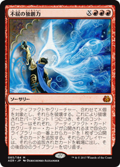 Indomitable Creativity [Aether Revolt] [Japanese] | Chromatic Games