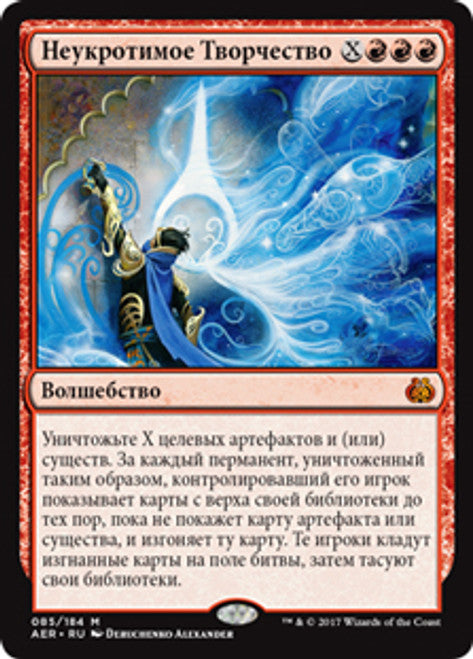 Indomitable Creativity [Aether Revolt] [Russian] | Chromatic Games