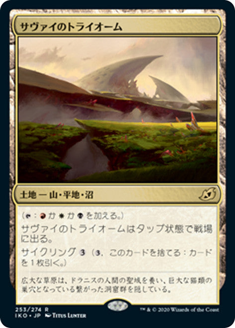 Savai Triome [Ikoria: Lair of Behemoths] [Japanese] | Chromatic Games