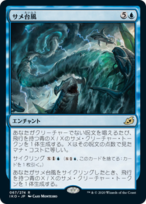 Shark Typhoon [Ikoria: Lair of Behemoths] [Japanese] | Chromatic Games