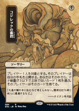 Inquisition of Kozilek (Japanese) [Strixhaven: Mystical Archive] | Chromatic Games