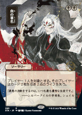 Sign in Blood (Japanese Foil Etched) [Strixhaven: Mystical Archive] | Chromatic Games