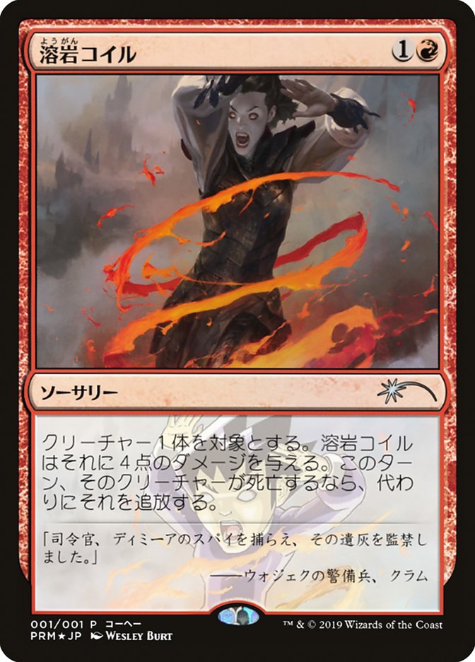 Lava Coil (JP Magazine Insert) [Media Promos] | Chromatic Games