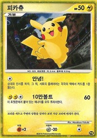 Pikachu (PW3) (Korean) [Pikachu World Collection Promos] | Chromatic Games